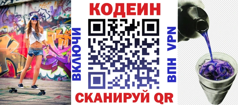 Кодеин Purple Drank  Томск 